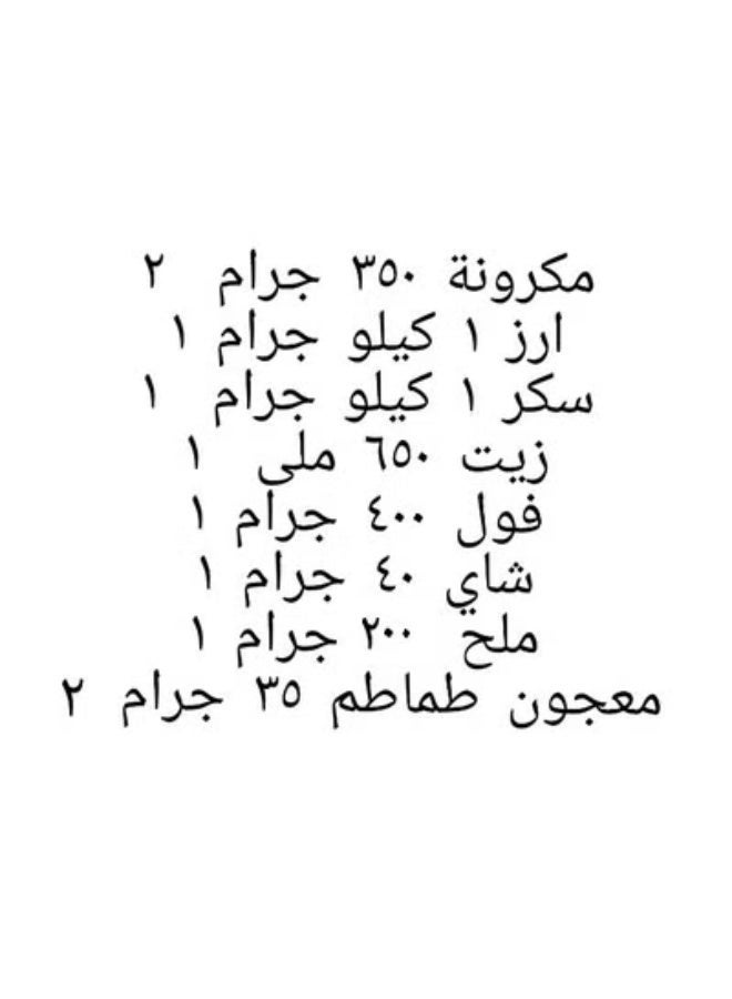 Saltana Ramadan box 10 pieces 4 kg ( Saba rice 1 kg + Saba sugar 1 kg + 2 packs of pasta 700 gm + fava beans 400 gm + oil 650 ml + tea 40 gm + salt 200 gm + tomato paste 70 gm ) - Image 2